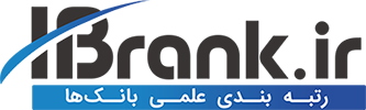 رتبه بندی بانکهای ایران